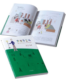 『カエテミル ―インテリアのアイデアBOOK』
