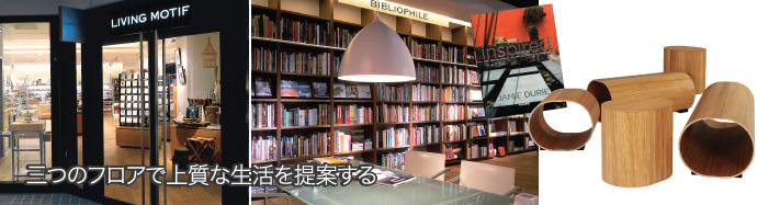 LIVING MOTIF／BIBLIOPHILE（リビング・モティーフ／ビブリオファイル）
