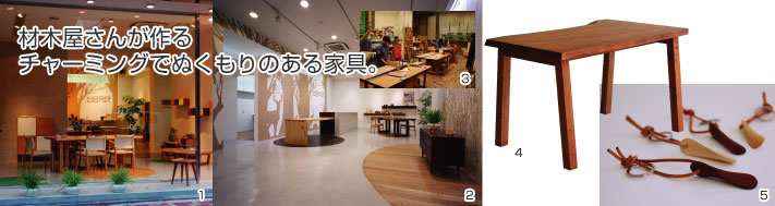 WOODWORK（ウッドワーク）