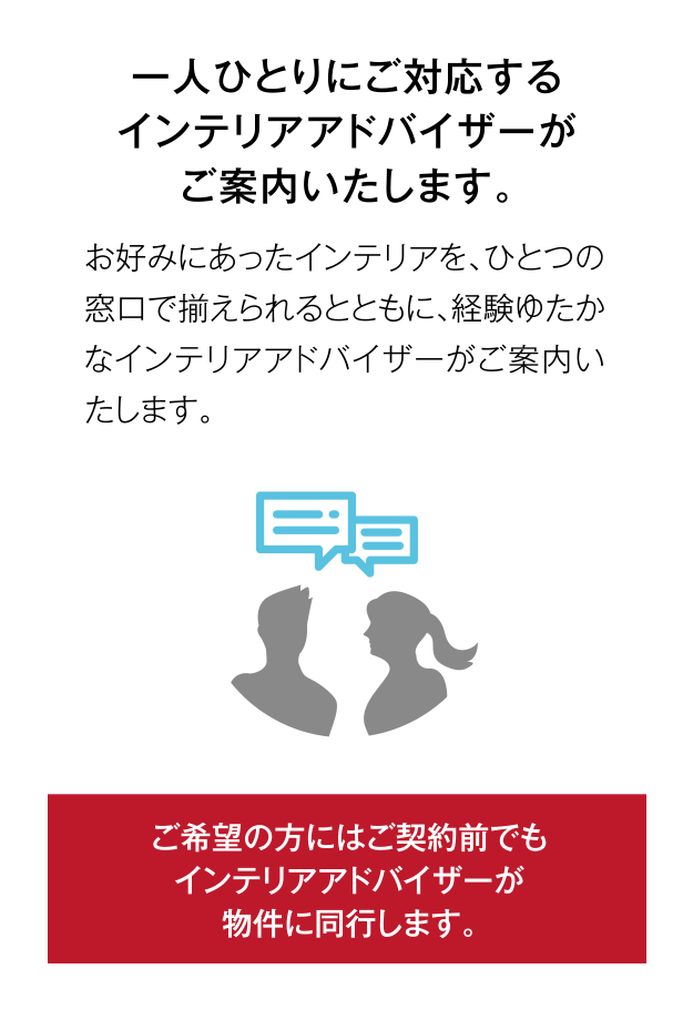 野村不動産のインテリアコーディネート サービスのご案内｜野村不動産アーバンネット