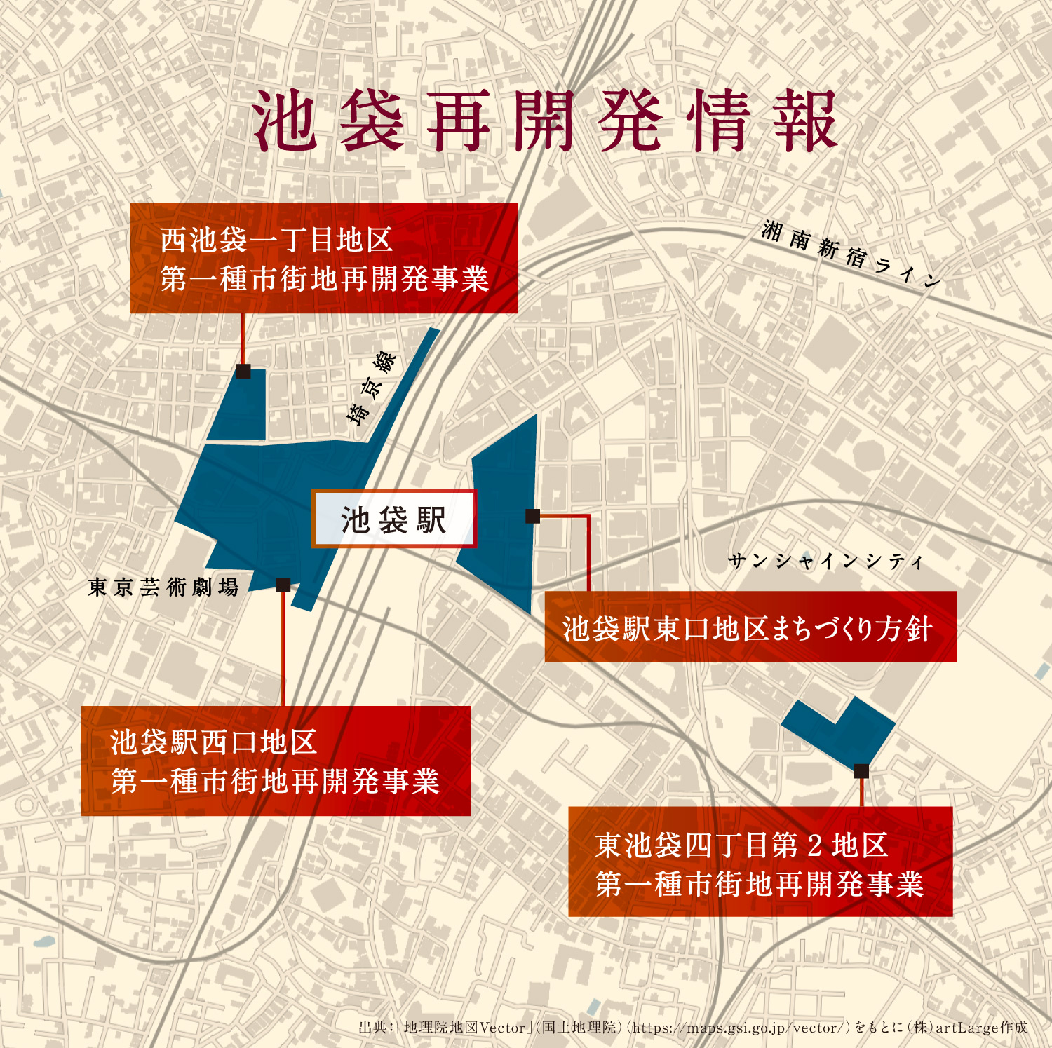 池袋再開発情報
