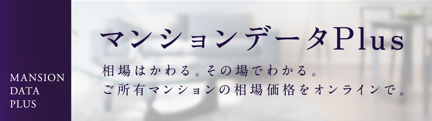 マンションデータPlus