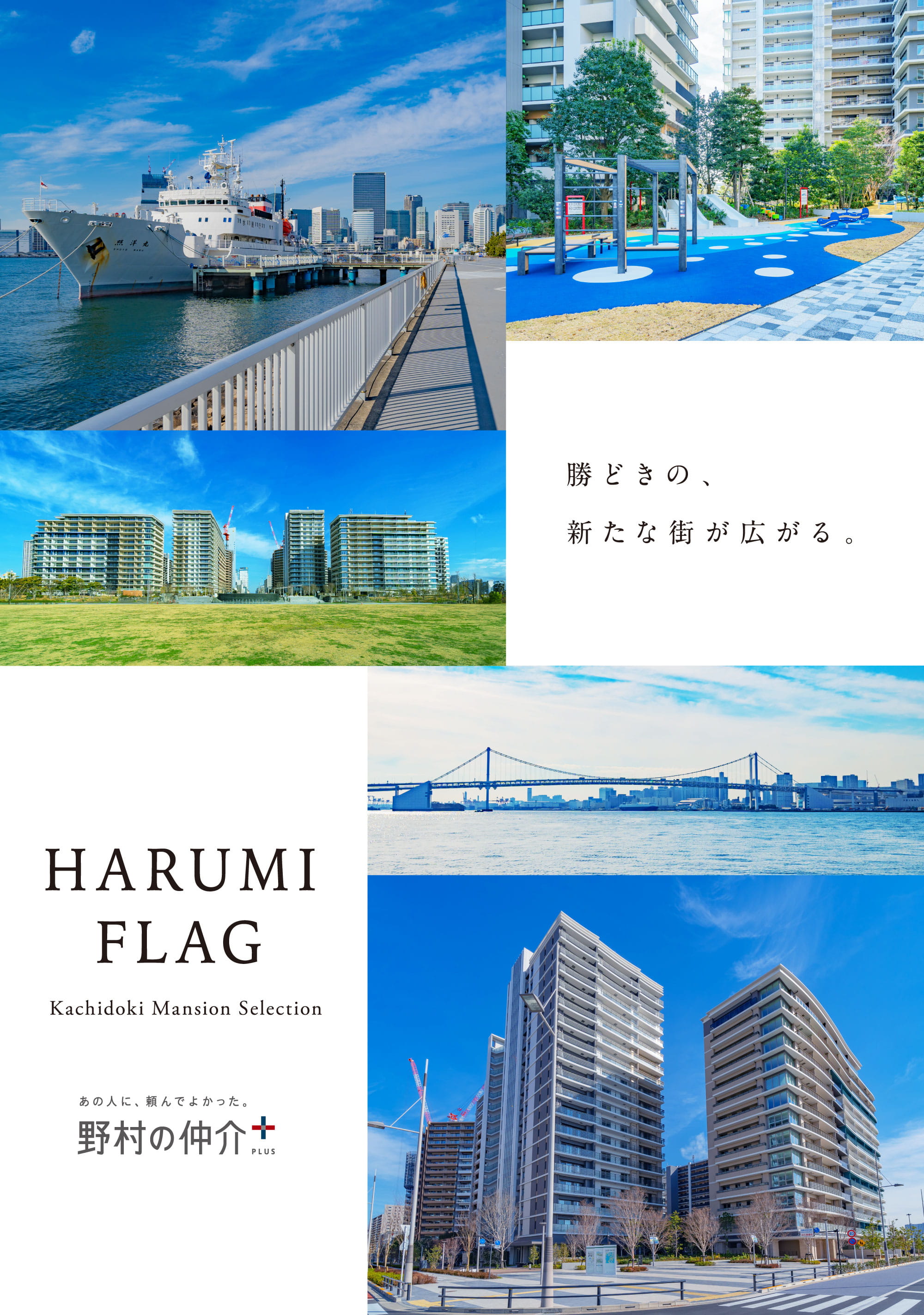 勝どきの、新たな街が広がる