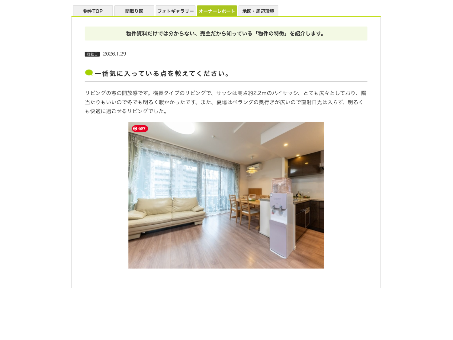 オーナーレポートのイメージ