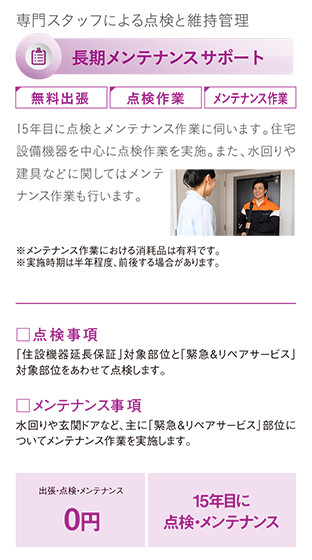 長期メンテナスサポート(見落としがちな不具合も確認・調整)