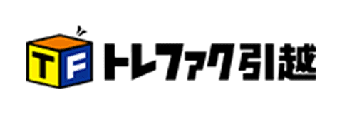 トレファク引越
