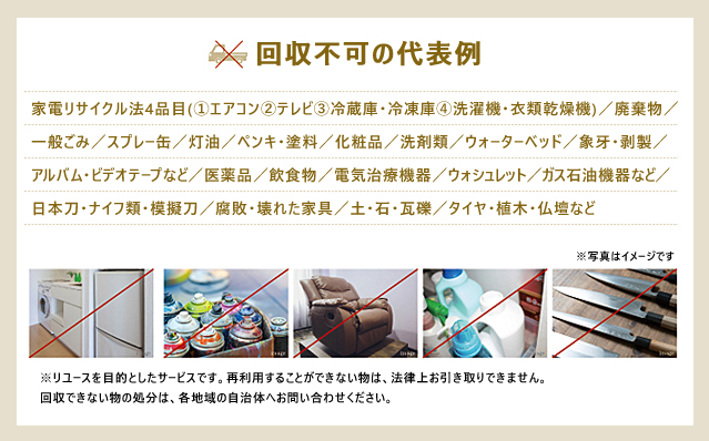 回収できないもの
