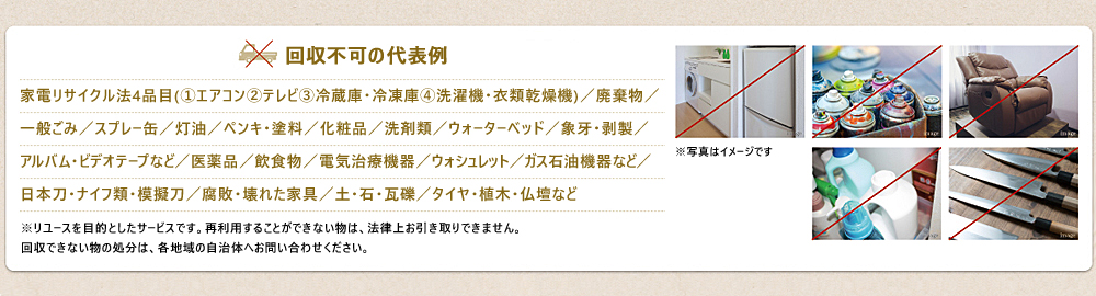 回収できないもの