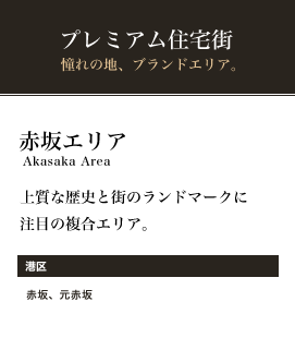 赤坂