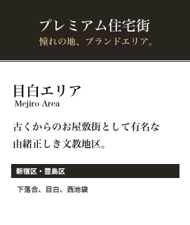 目白