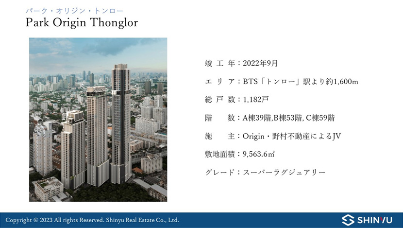 Park Origin Thonglor(パークオリジン・トンロー)