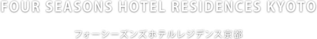 FOUR SEASONS HOTEL RESIDENCES KYOTO