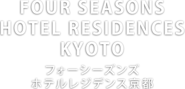 FOUR SEASONS HOTEL RESIDENCES KYOTO
