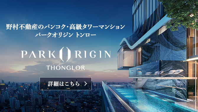 タイ　トンロー
