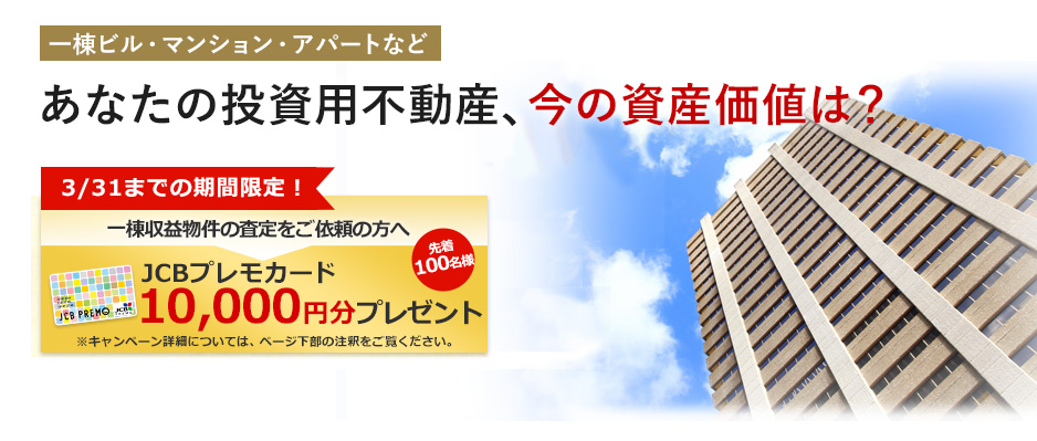 投資用不動産は、今が売り時?