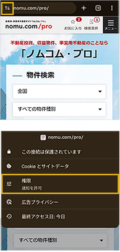 アドレスバー左側の鍵マーク→「権限」をタップ