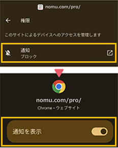 「通知」→「通知を表示」をタップしてONにする