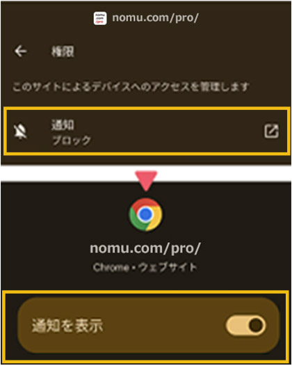 「通知」→「通知を表示」をタップしてONにする