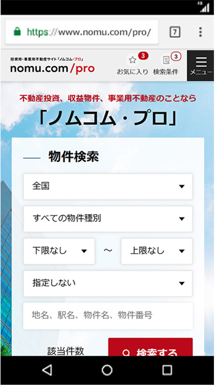 Google Chromeでサイトにアクセス