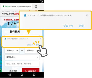 「許可」をタップ