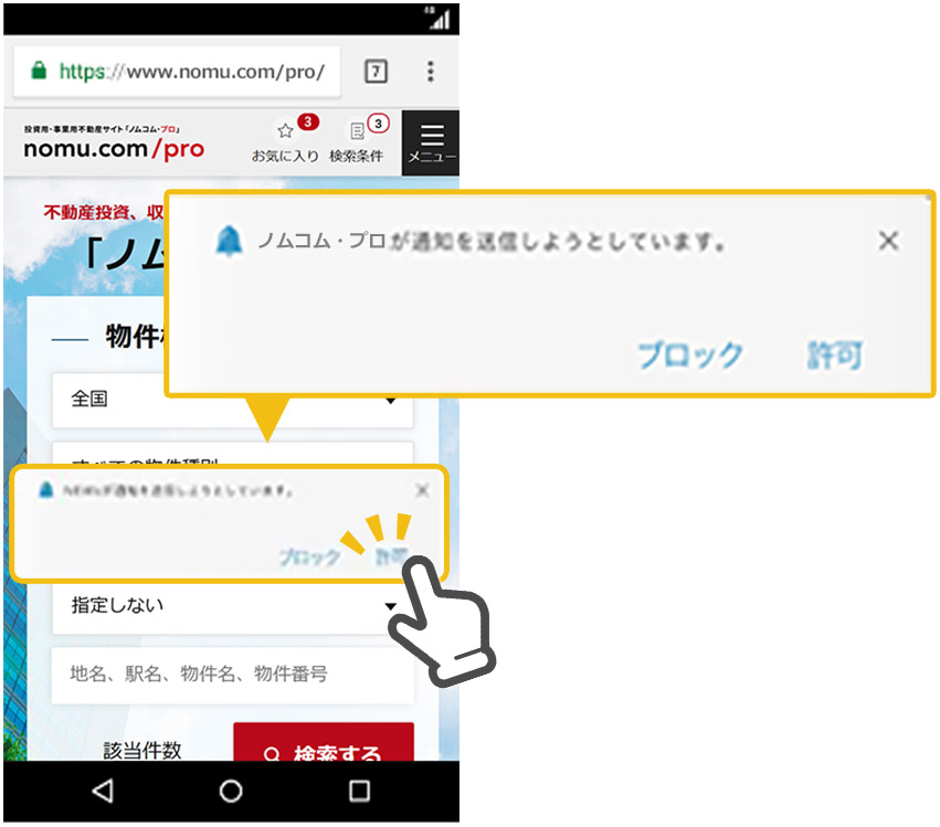 「許可」をタップ