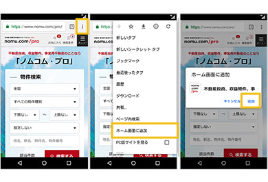 ホーム画面に追加する