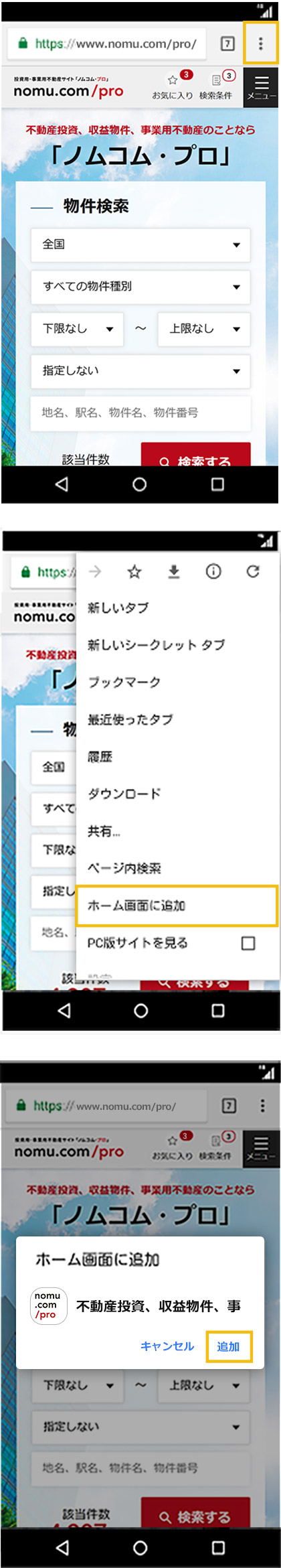 ホーム画面に追加する