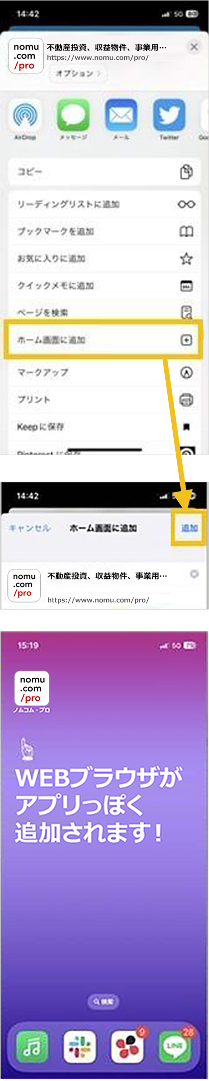 ホーム画面に追加する→アイコンをタップ