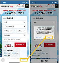 「設定する」→「許可」をタップ