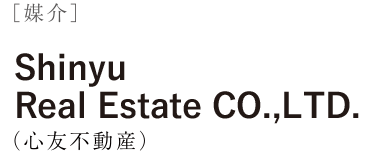 Shinyu Real Estate CO.,LTD.（心友不動産）