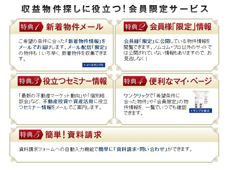 会員登録をしておくと、プラスアルファのサービスが受けられる