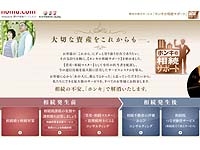 ノムコム「ホンキの相続サポート」ホームページ画像