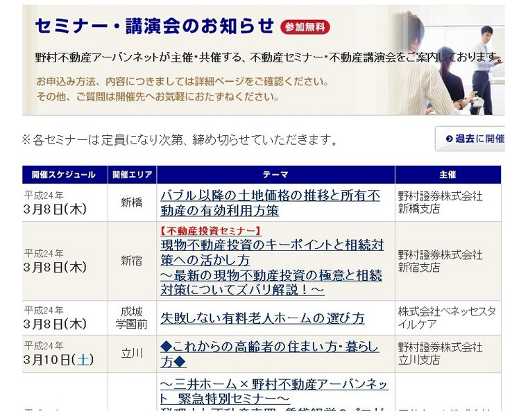 無料セミナーを賢く活用しよう