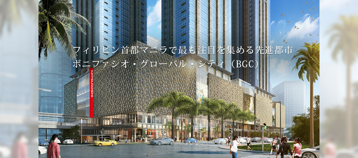 フィリピン首都マニラで最も注目を集める先進都市ボニファシオ・グローバル・シティ（BGC）