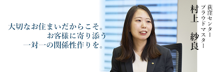 荻窪センター プラウドマスター 村上　紗良