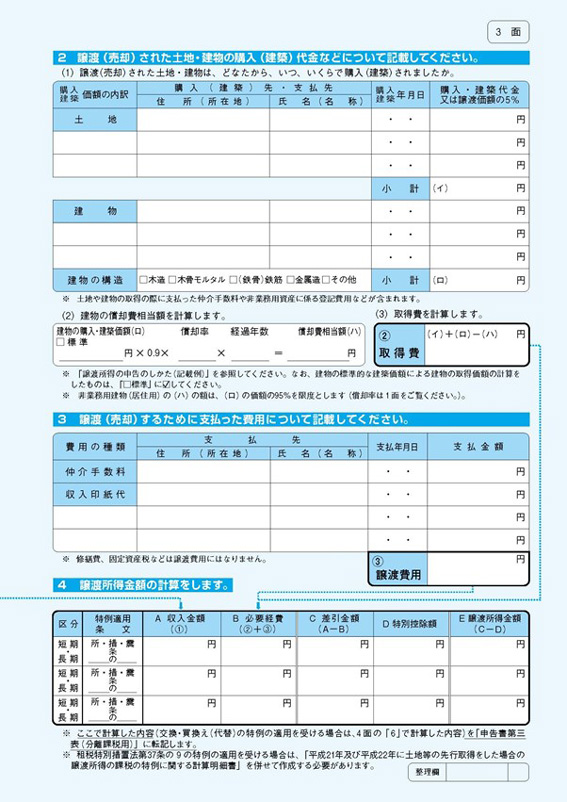 不動産を売却した際の所得税の確定申告の書き方について 不動産売却 査定 ノムコム