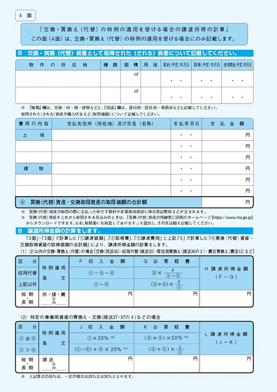 不動産を売却した際の所得税の確定申告の書き方について 不動産売却 査定 ノムコム
