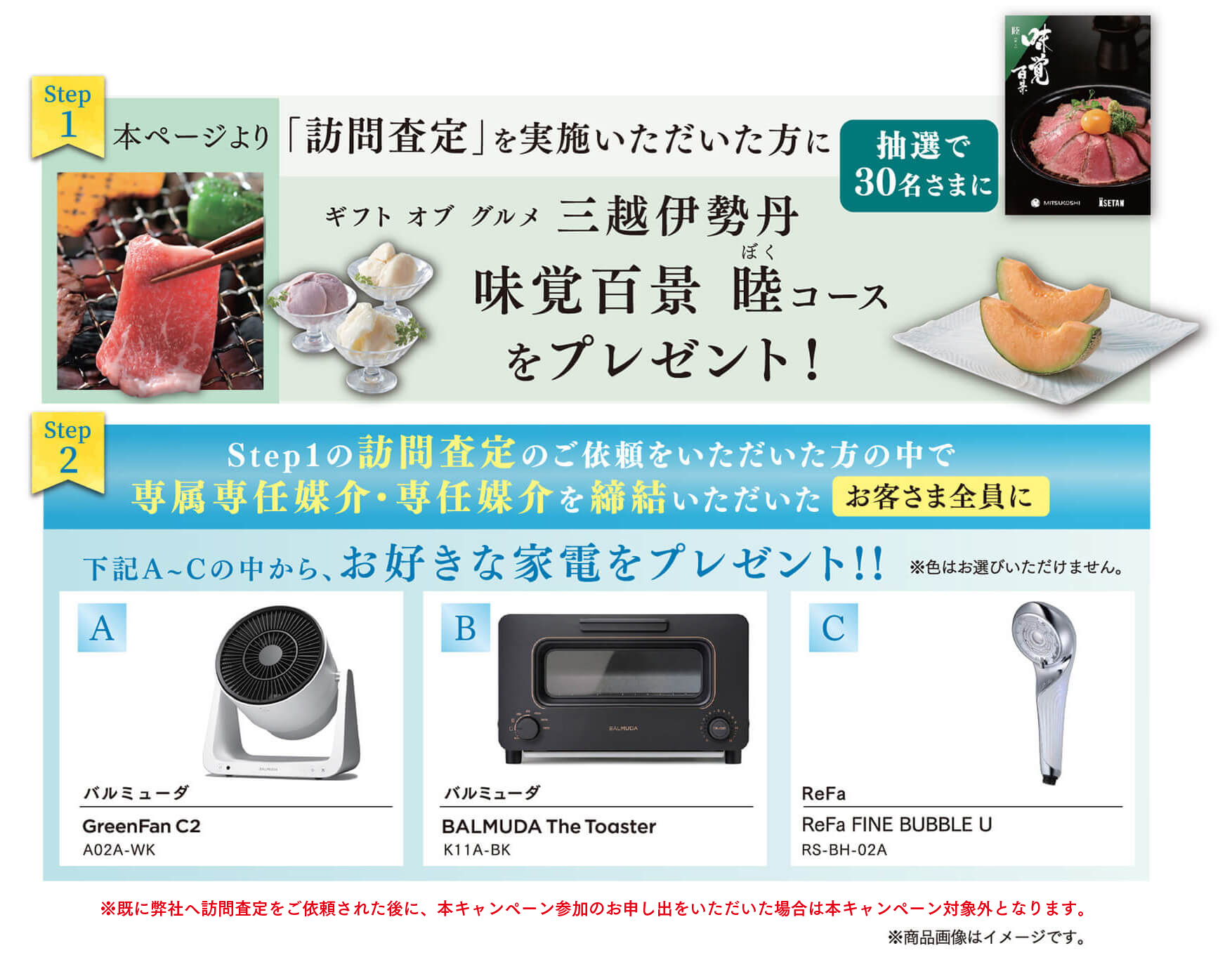 本ページより「訪問査定」を実施いただいた方に、抽選で30名さまにギフト オブ グルメ三越伊勢丹味覚百景 睦コースをプレゼント！