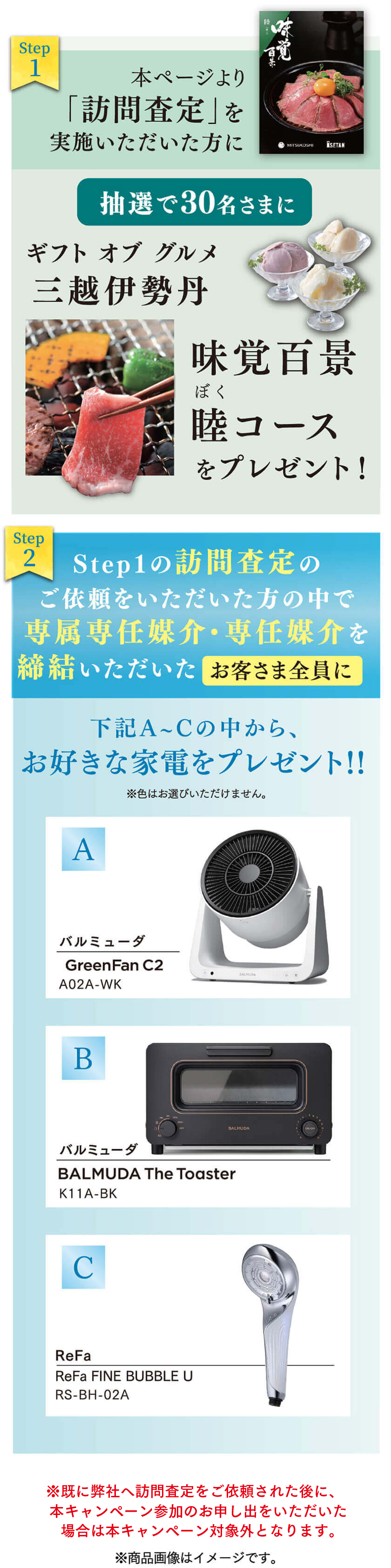 本ページより「訪問査定」を実施いただいた方に、抽選で30名さまにギフト オブ グルメ三越伊勢丹味覚百景 睦コースをプレゼント！