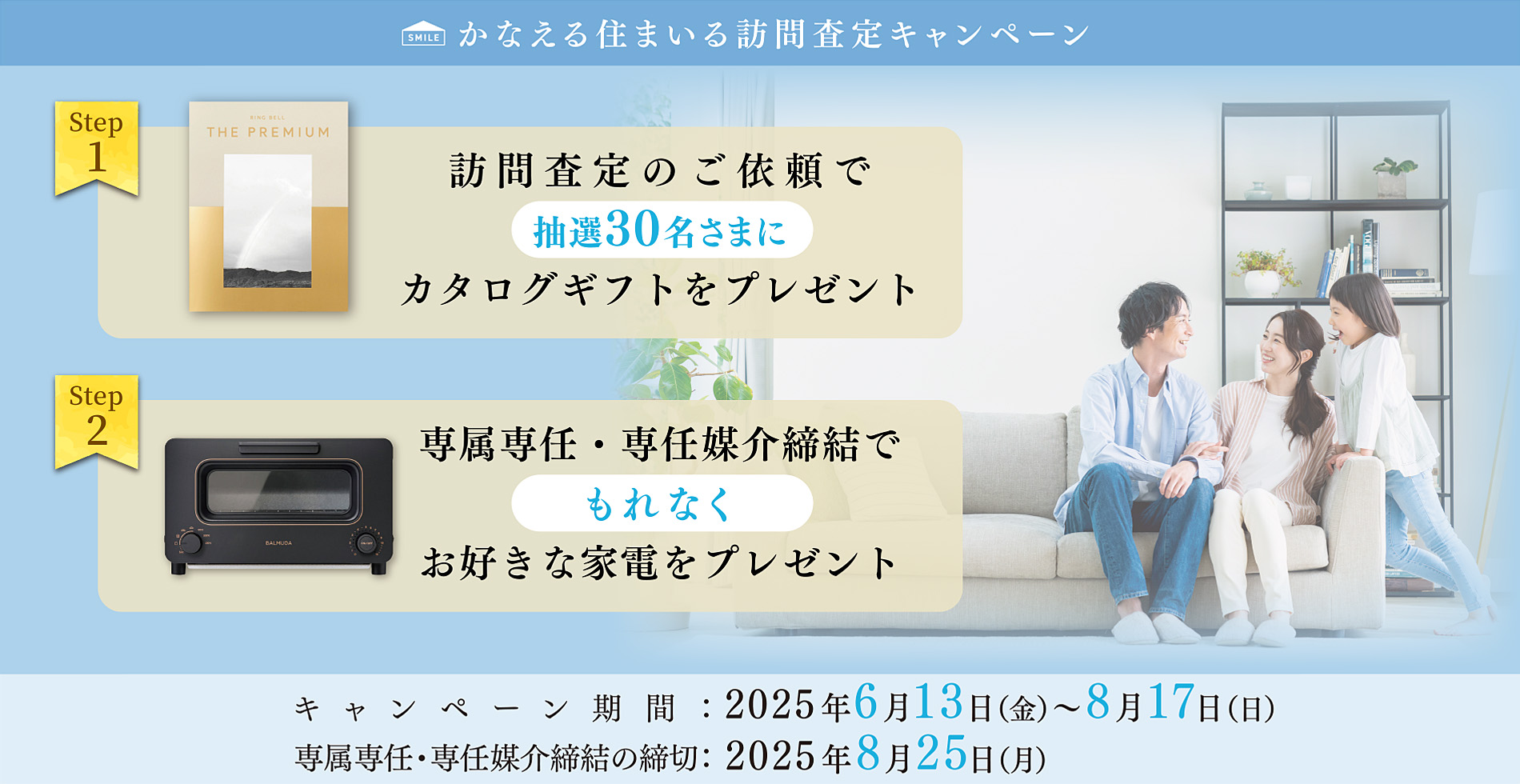 かなえる住まいる