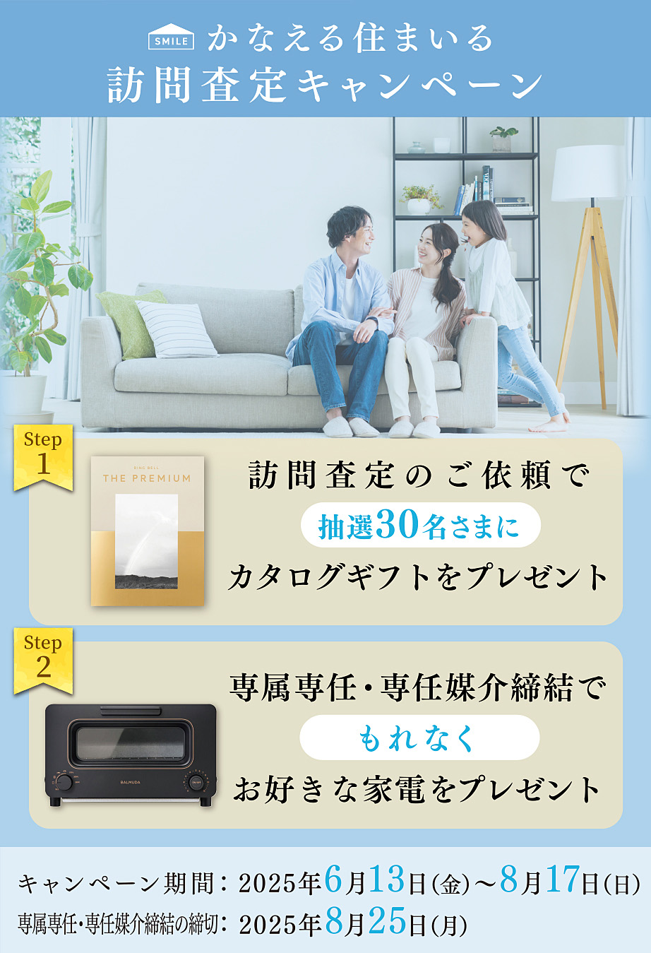 かなえる住まいる