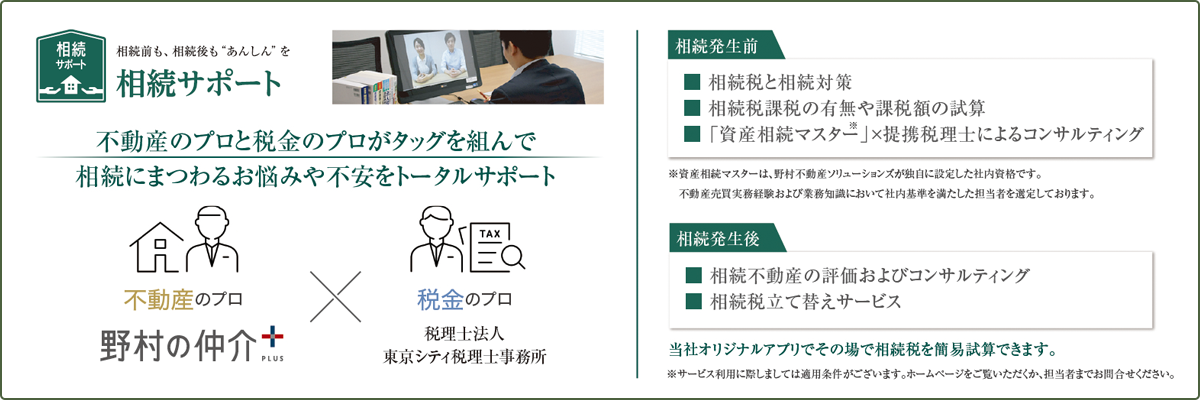 相続サポート