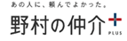 野村の仲介Plus