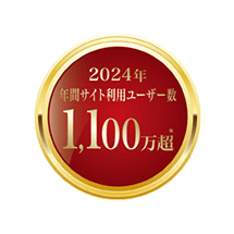 2024年年間サイト利用ユーザー数1,100万超