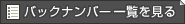 バックナンバー一覧を見る